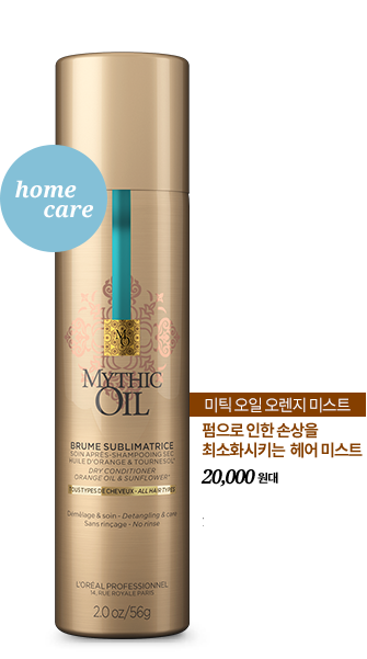 home care 미틱 오일 오렌지 미스트, 펌으로 인한 손상을 최소화시키는 헤어 미스트, 20,000원대 구입하기