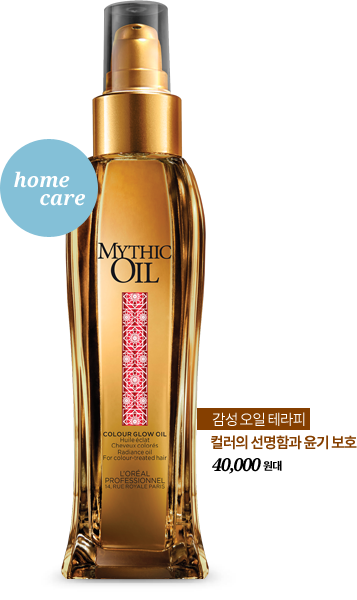 home care, MYTHIC OIL 감성오일테라피 컬러의 선명함과 윤기 보호 40,000원대 구입하기